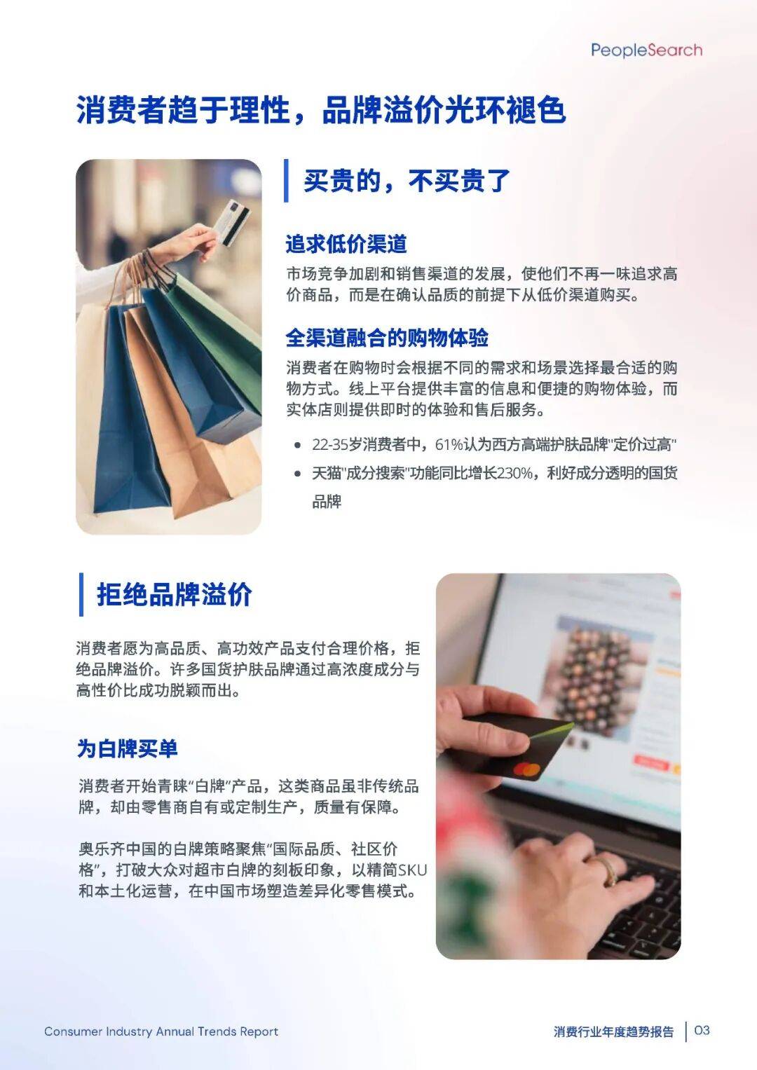 2025消费趋势破局：如何抓住“新刚需”+下沉市场的万亿机遇？