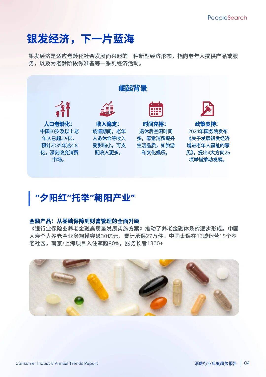 2025消费趋势破局：如何抓住“新刚需”+下沉市场的万亿机遇？