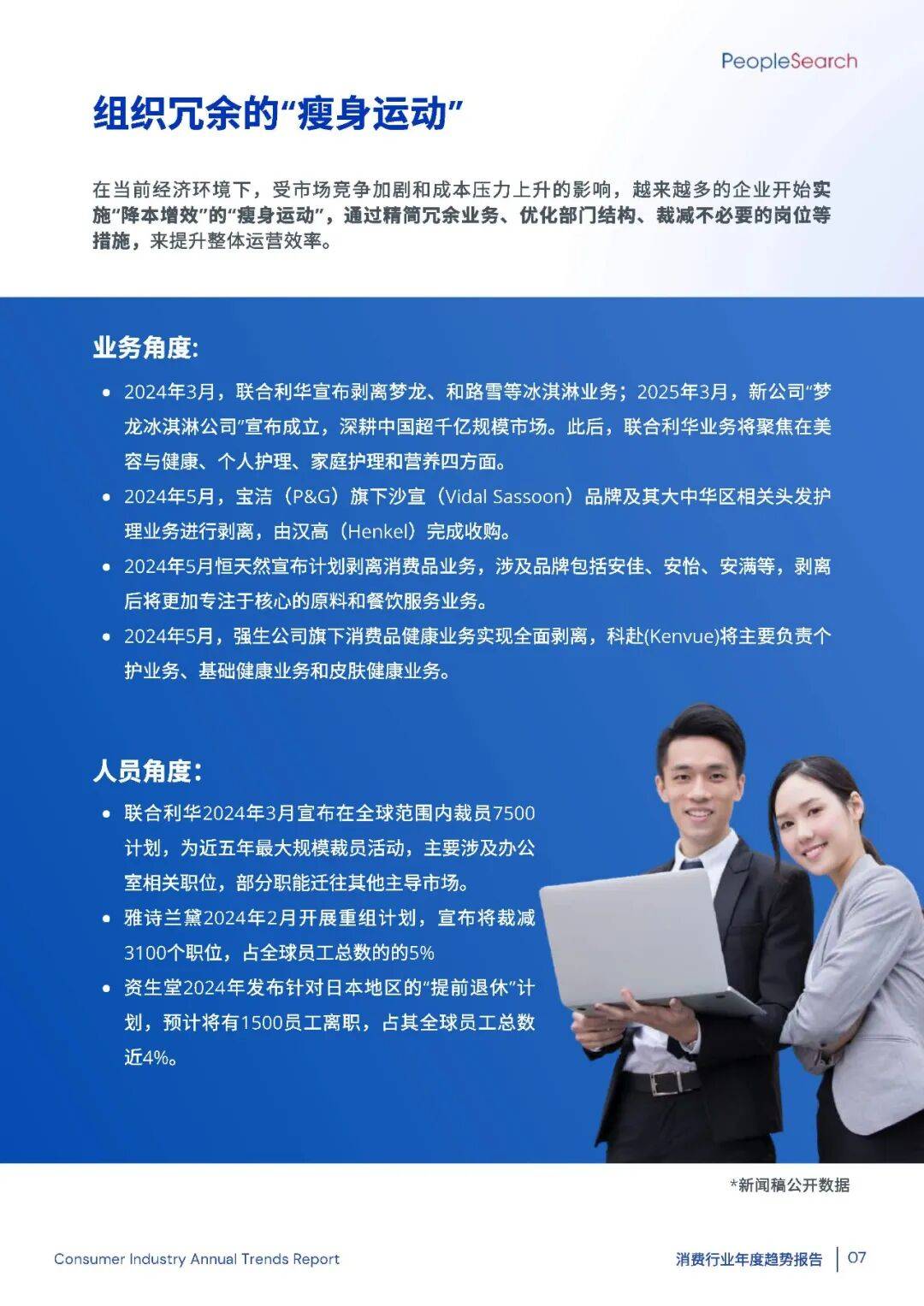 2025消费趋势破局：如何抓住“新刚需”+下沉市场的万亿机遇？