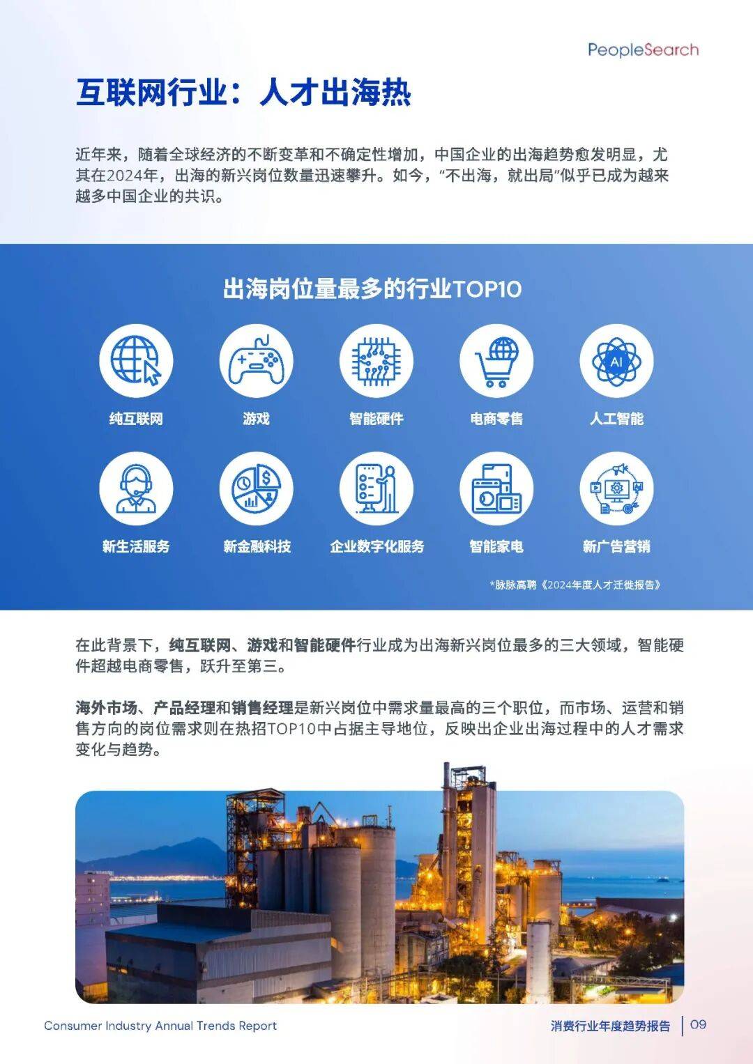 2025消费趋势破局：如何抓住“新刚需”+下沉市场的万亿机遇？