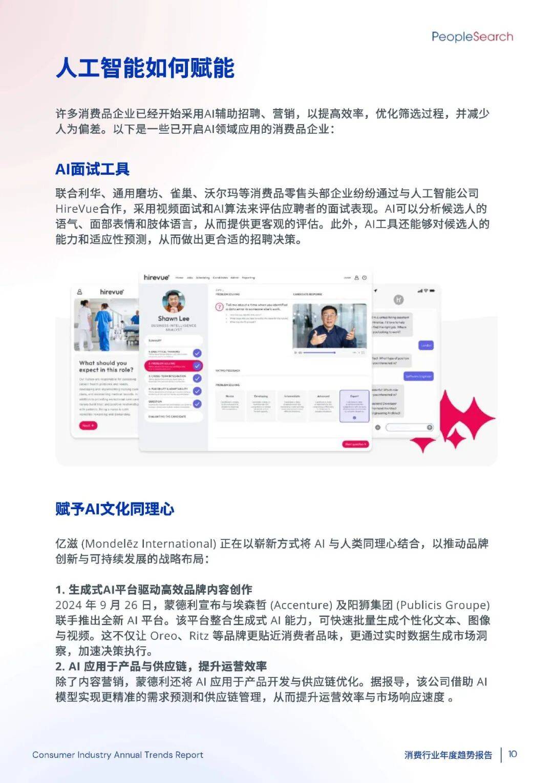 2025消费趋势破局：如何抓住“新刚需”+下沉市场的万亿机遇？