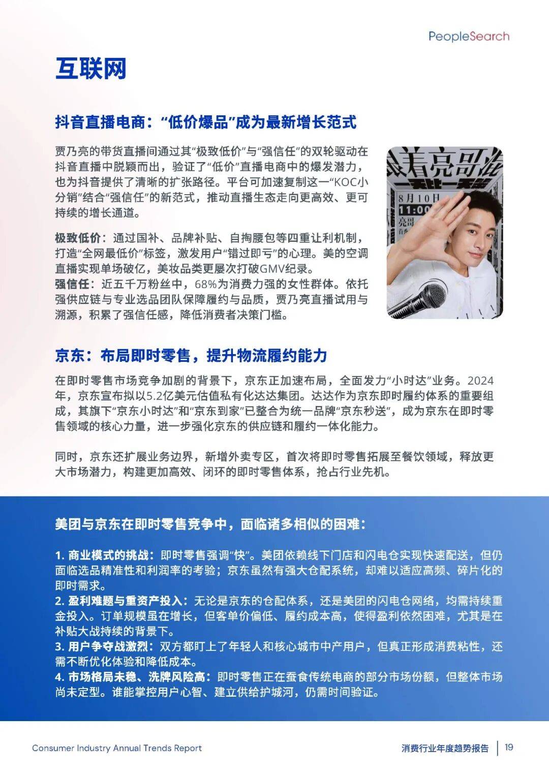 2025消费趋势破局：如何抓住“新刚需”+下沉市场的万亿机遇？