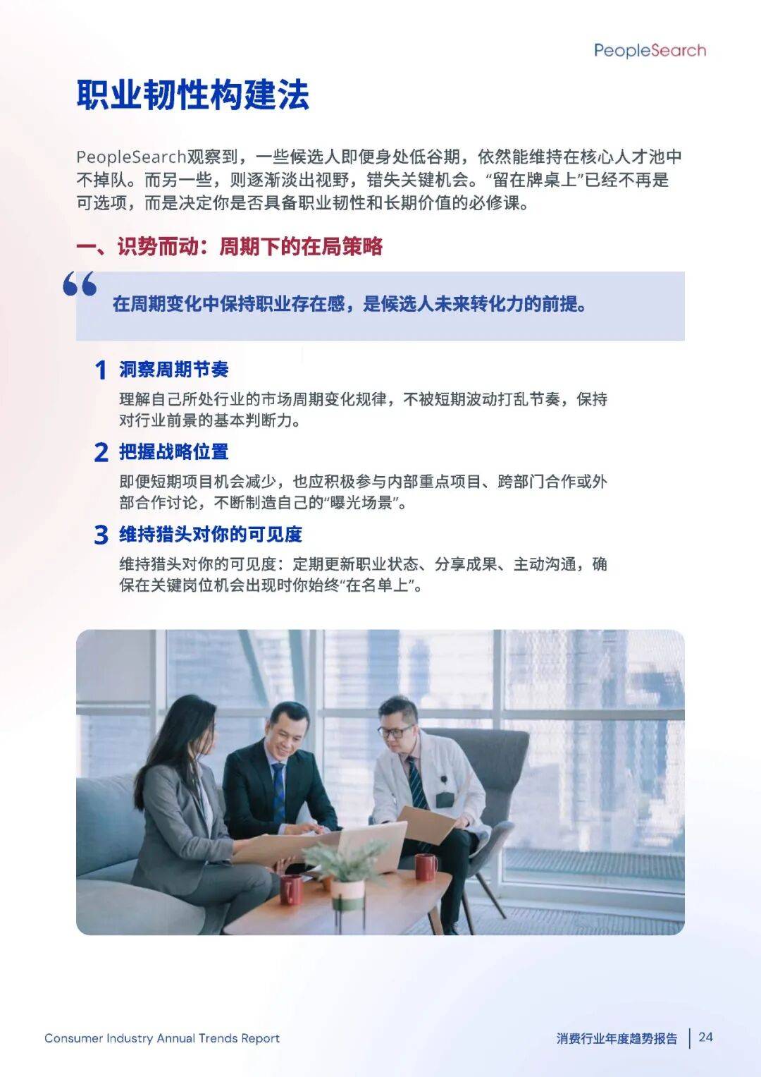 2025消费趋势破局：如何抓住“新刚需”+下沉市场的万亿机遇？