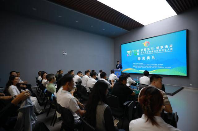 东川区首届乡村振兴创新创业大赛决赛落幕 7个项目签约落地注入发展新动能