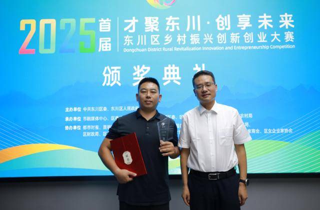 东川区首届乡村振兴创新创业大赛决赛落幕 7个项目签约落地注入发展新动能