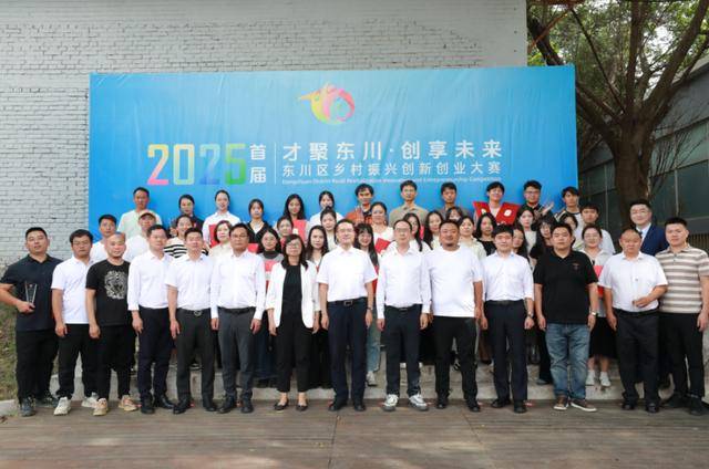 东川区首届乡村振兴创新创业大赛决赛落幕 7个项目签约落地注入发展新动能