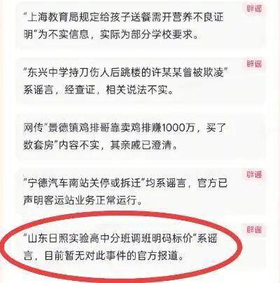 山东一高中分班调班明码标价？校方和教育部门回应