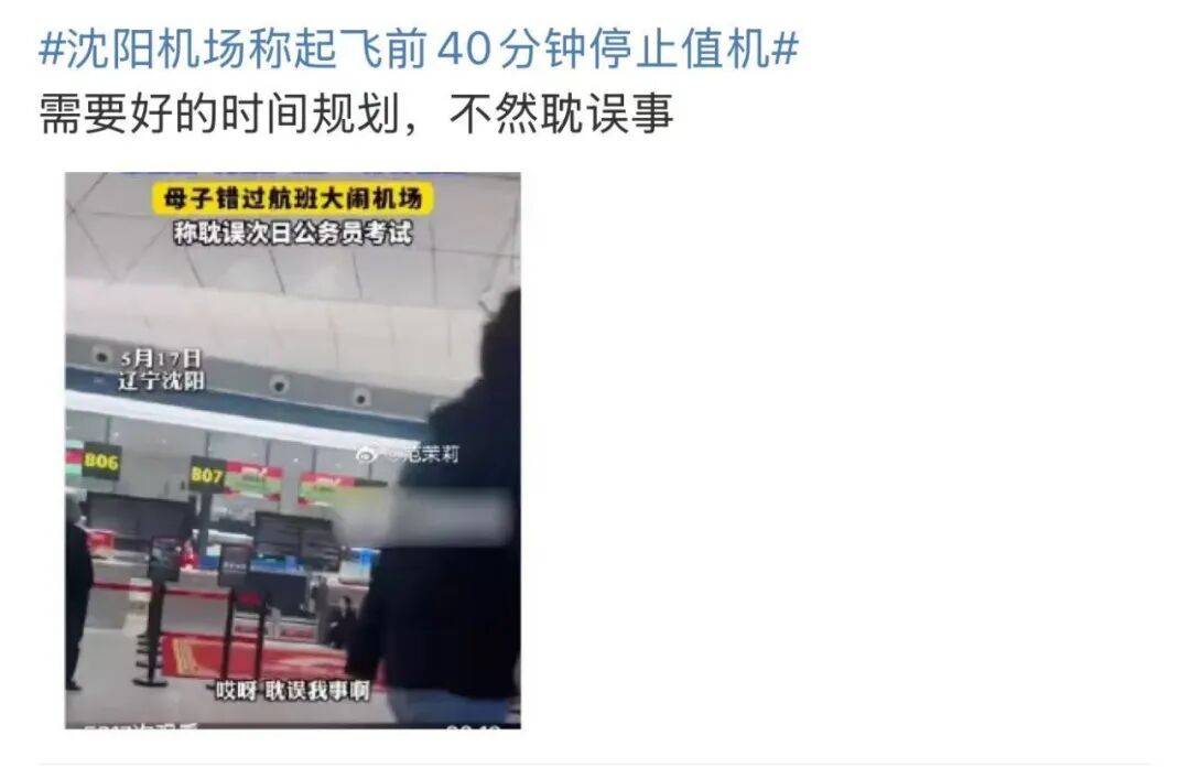 为什么飞机提前 40 分钟就停止值机？