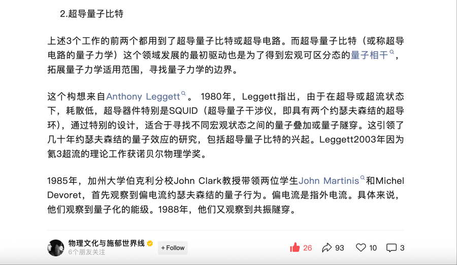 诺奖也讲人情世故！致敬量子力学百年，他们让世人看到宏观世界里的量子穿墙术