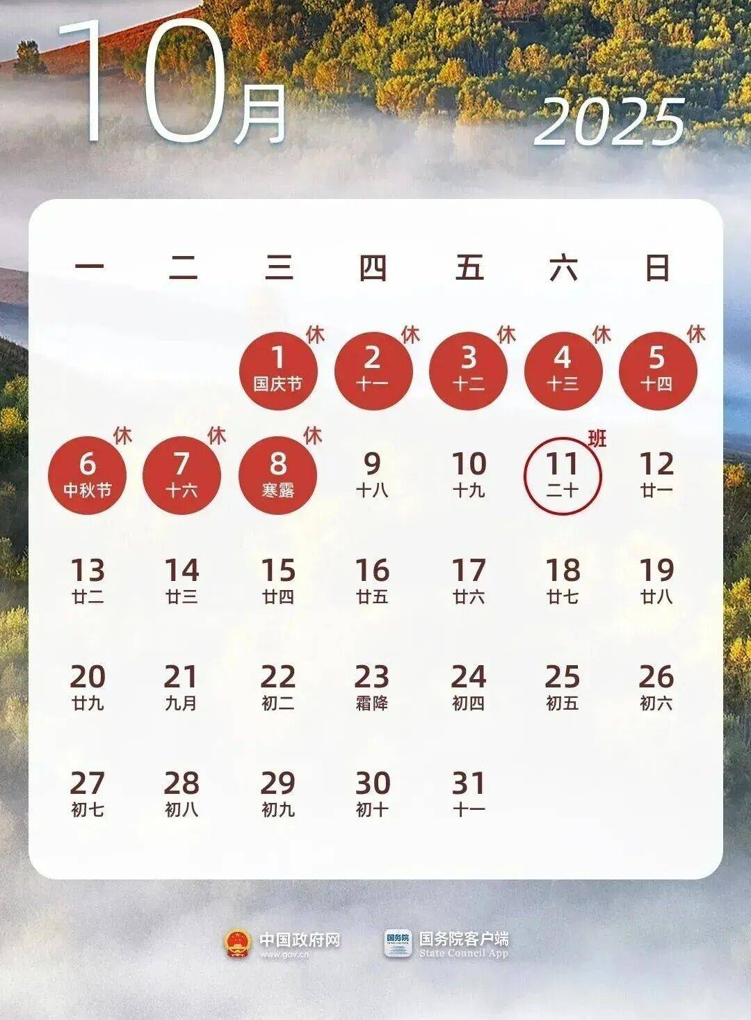 黄石人注意！上班时间调整