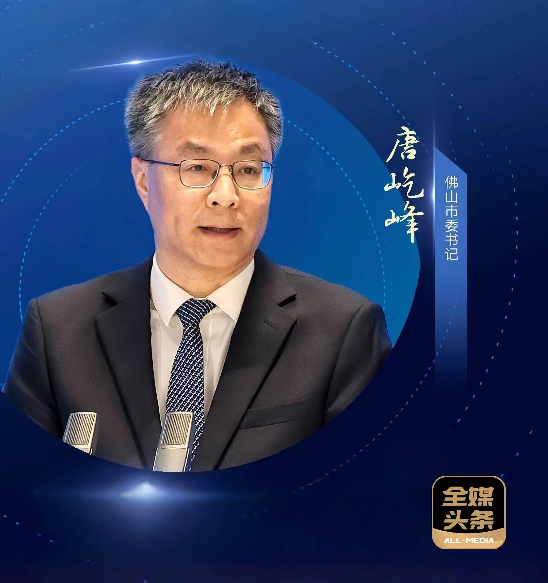 全媒头条 | 唐屹峰出任广东省副省长，曾以“辣味三问”引发佛山干部思想震动
