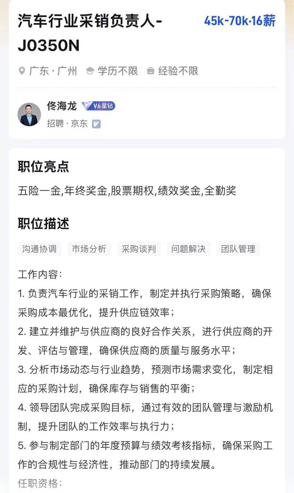 年薪最高123万元，京东高薪招聘汽车人才；此前释放“京东新车”消息，已有超1800人预约抢购，否认直接参与制造