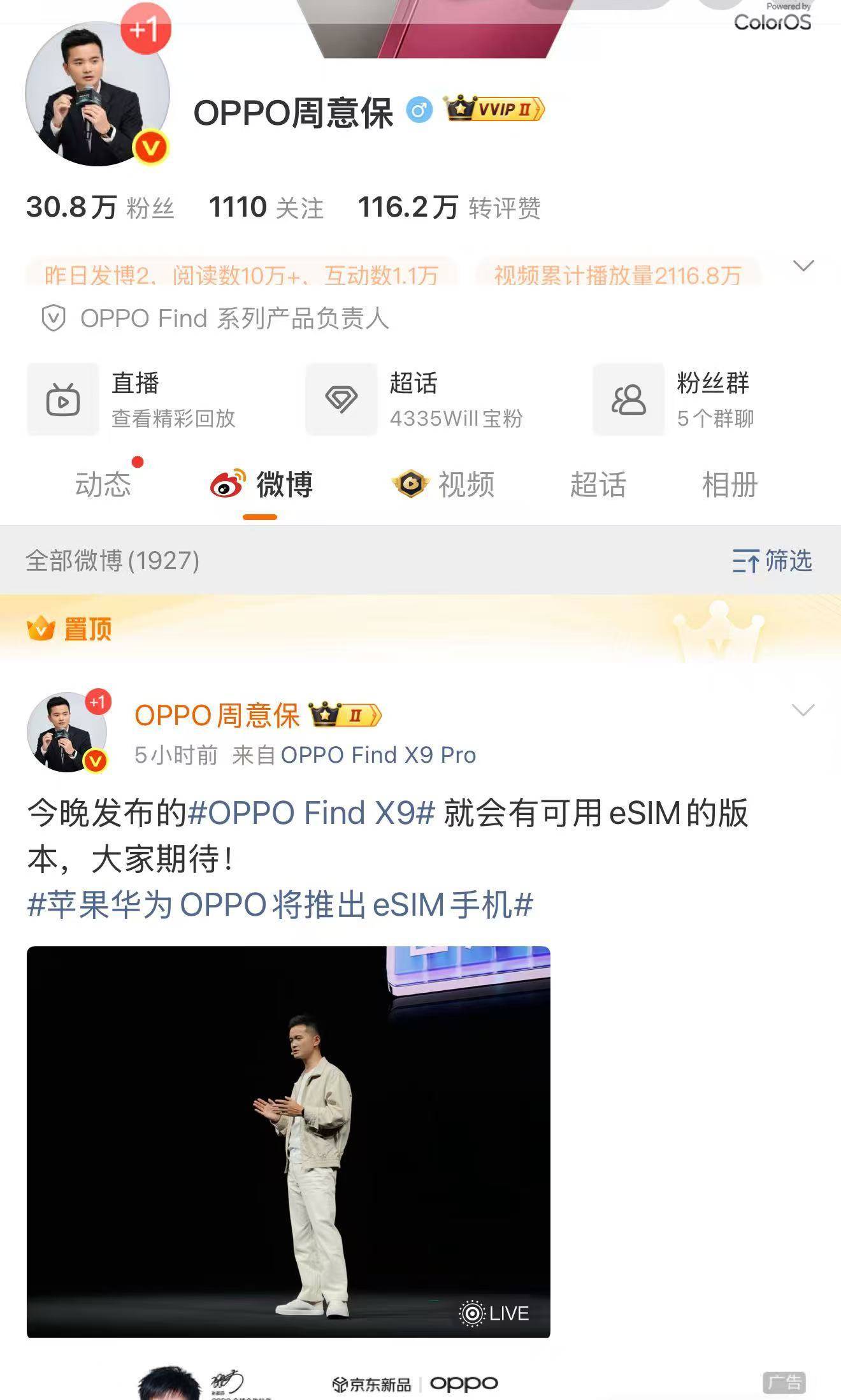 OPPO将发布首款国产eSIM手机，兼容三大运营商