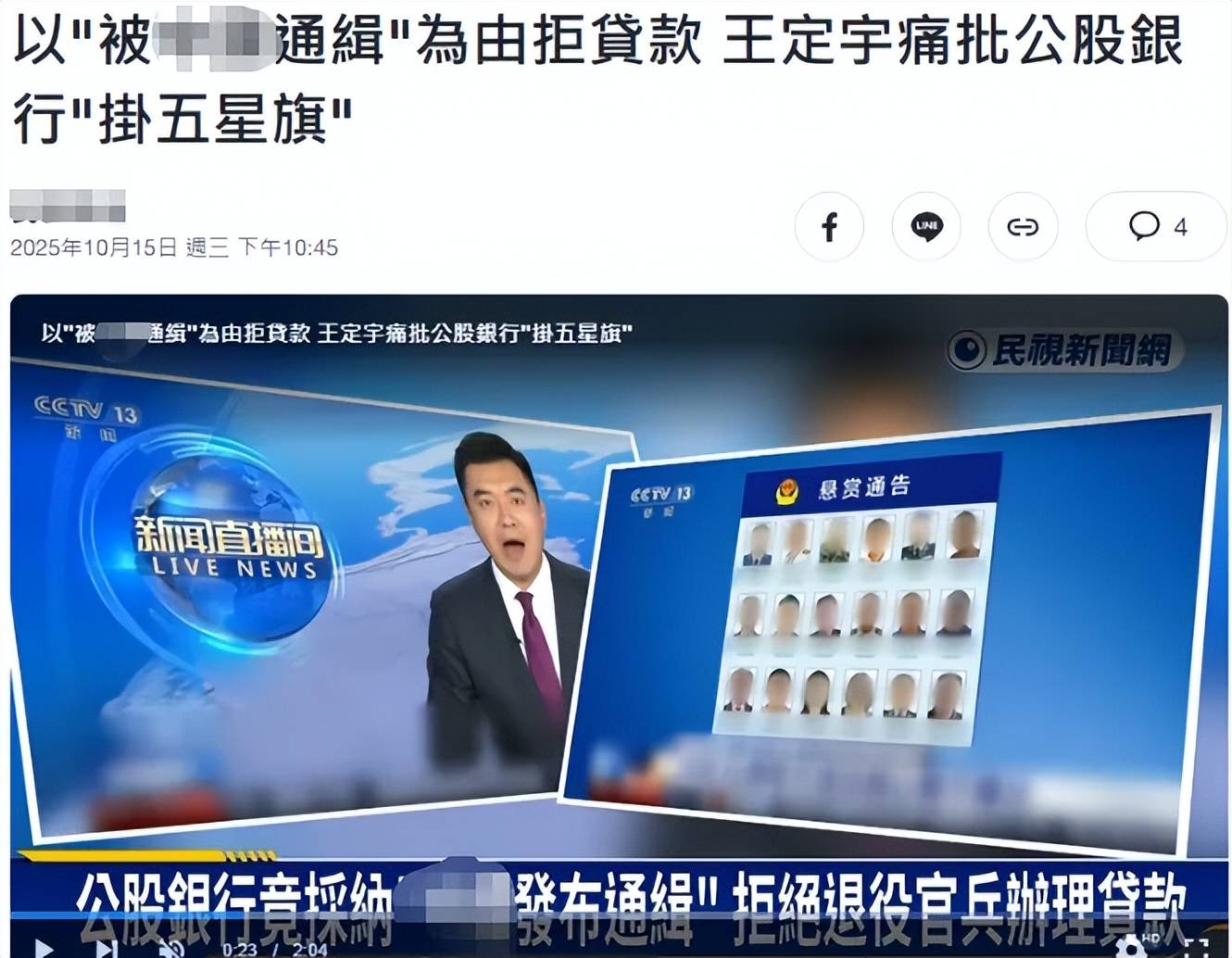 被大陆通缉的台湾网军，在台湾被银行拒绝贷款无法买房？