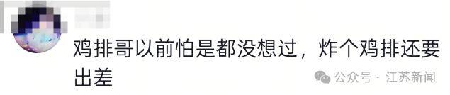 “鸡排哥”将去南京炸鸡排,网友:全国巡炸开始了?