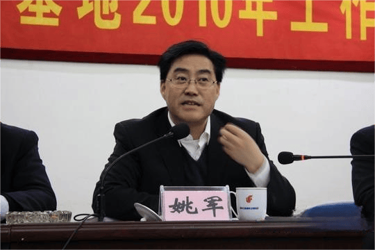 涉嫌严重违纪违法！姚军，被查