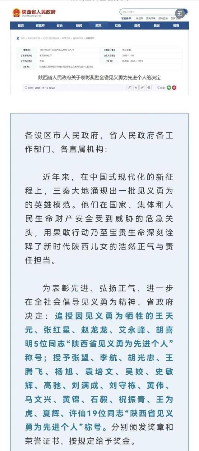西安市公安局浐灞国际港分局反特大队辅警李航同志荣获“陕西省见义勇为先进个人”荣誉称号