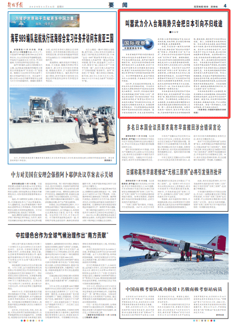 解放军报刊文:武力介入台海,日本全国都有沦为战场的风险