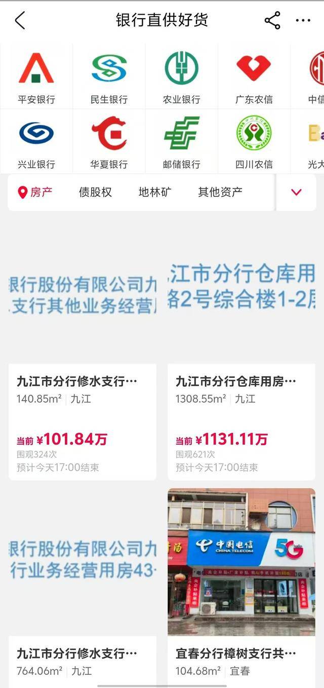 多家银行在拍卖平台挂牌卖房,有房产低于市场均价54%,分析人士:建议不要散售