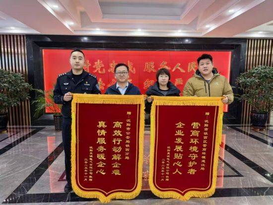 12小时闪电战！沈阳铁西公安跨部门联动力挽狂澜，企业订单危机转危为安