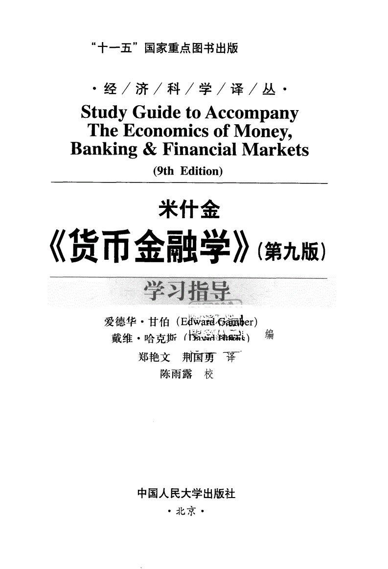 货币金融学pdf(货币金融学pdf百度知道)