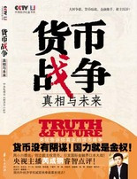 货币战争1(货币战争15下载百度云)