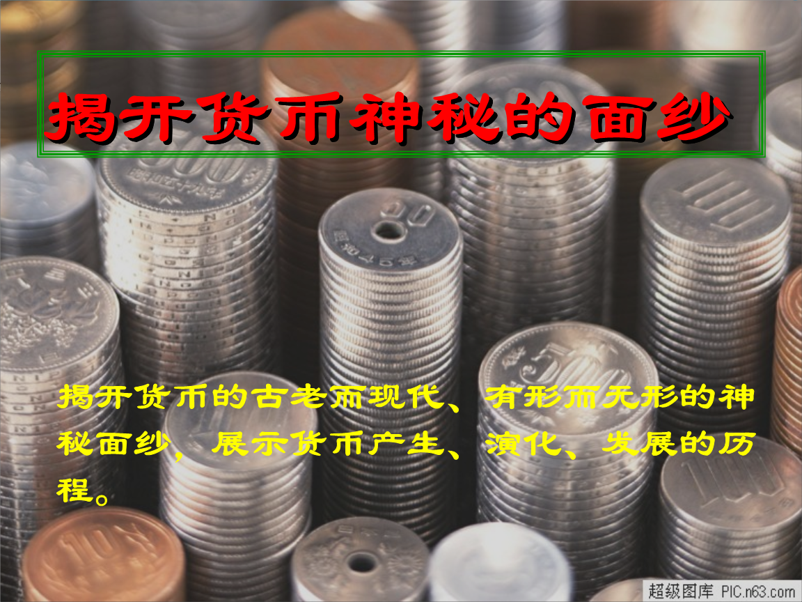 不足值货币(不足值货币的基本特征有哪些)