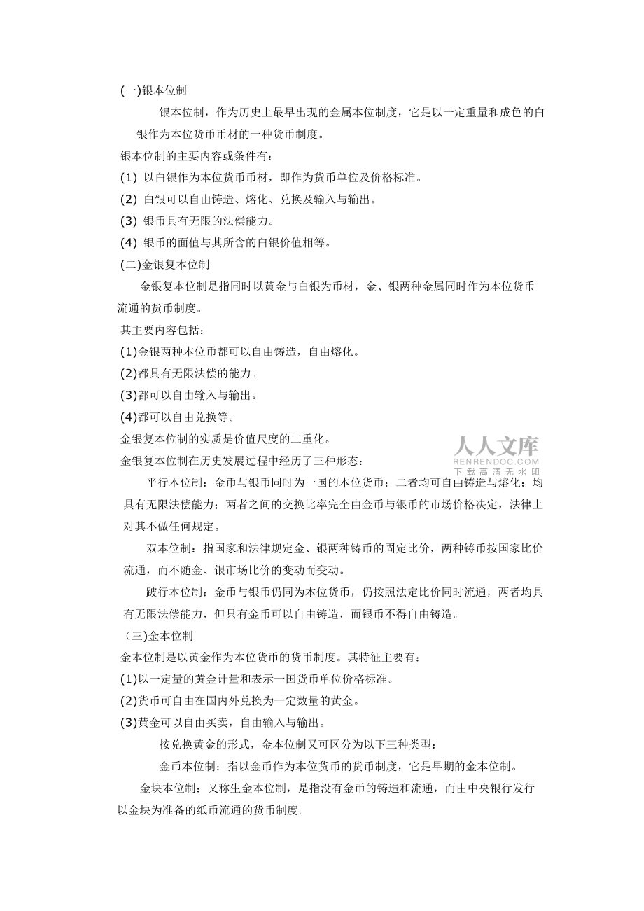 货币制度的演变(货币制度的演变经历了哪些类型)