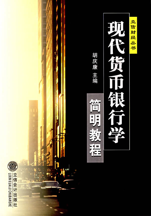 货币银行学pdf(货币银行学pdf百度网盘)