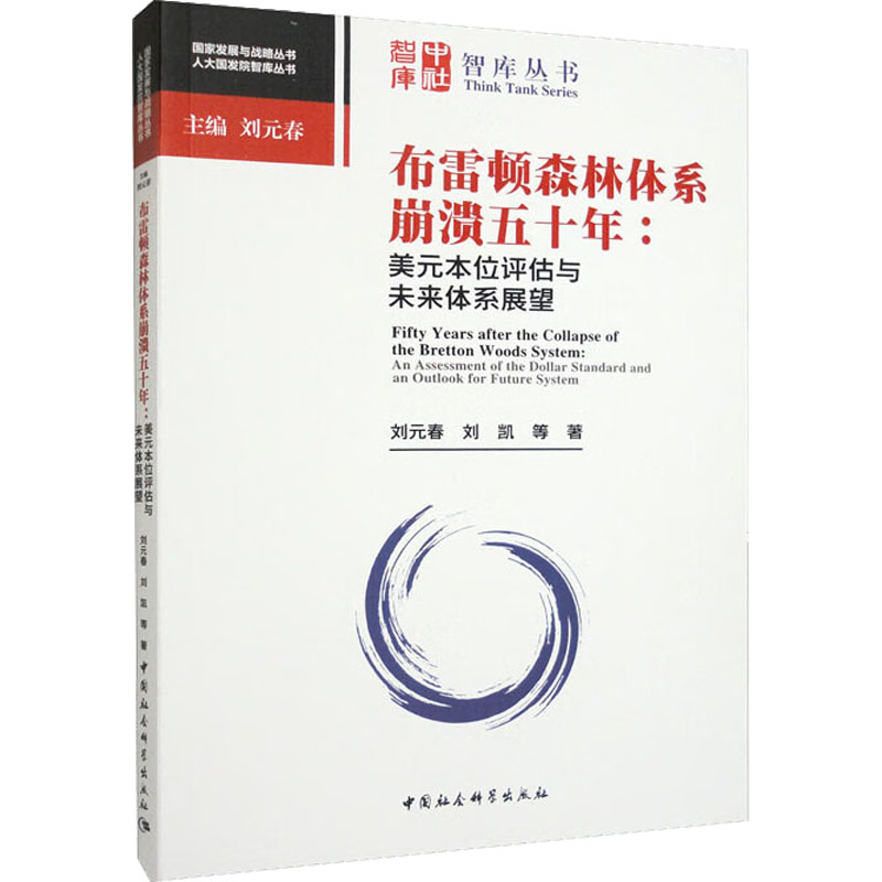 布雷顿森林货币体系(布雷顿森林体系构成机构)