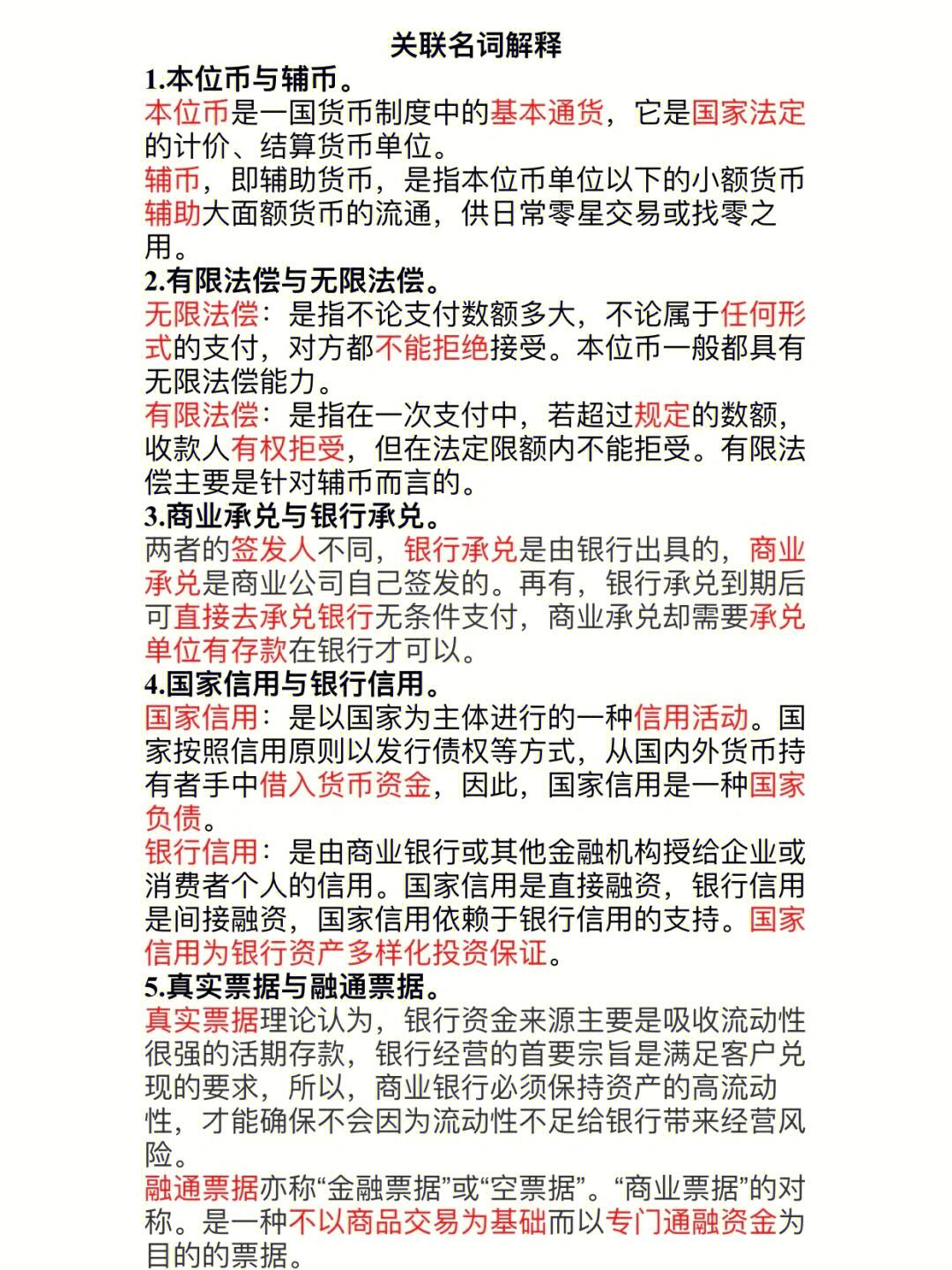 货币银行学论文(货币银行学论文5000字)