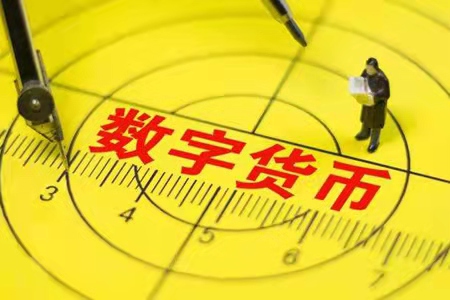 数字货币应用(数字货币应用的困难)