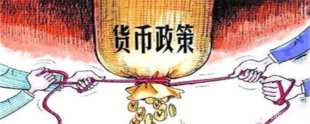 什么是货币政策(什么是货币政策中介指标)