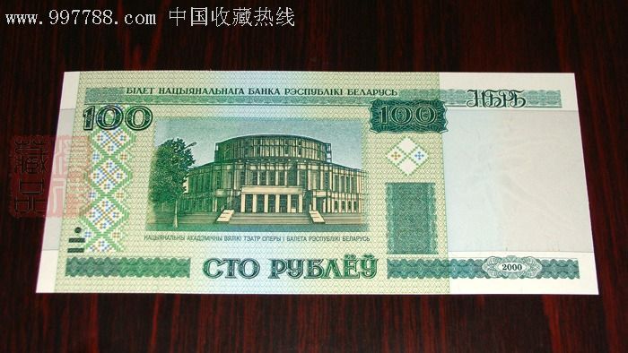 白俄罗斯货币(白俄罗斯货币图片)