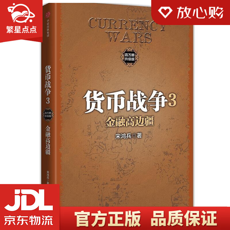 货币战争宋鸿兵(货币战争宋鸿兵全文)
