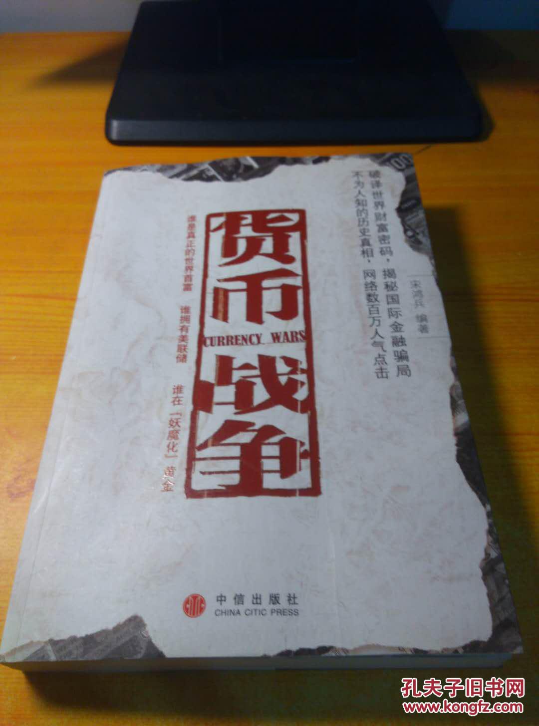 货币战争txt(货币战争txt百度云)