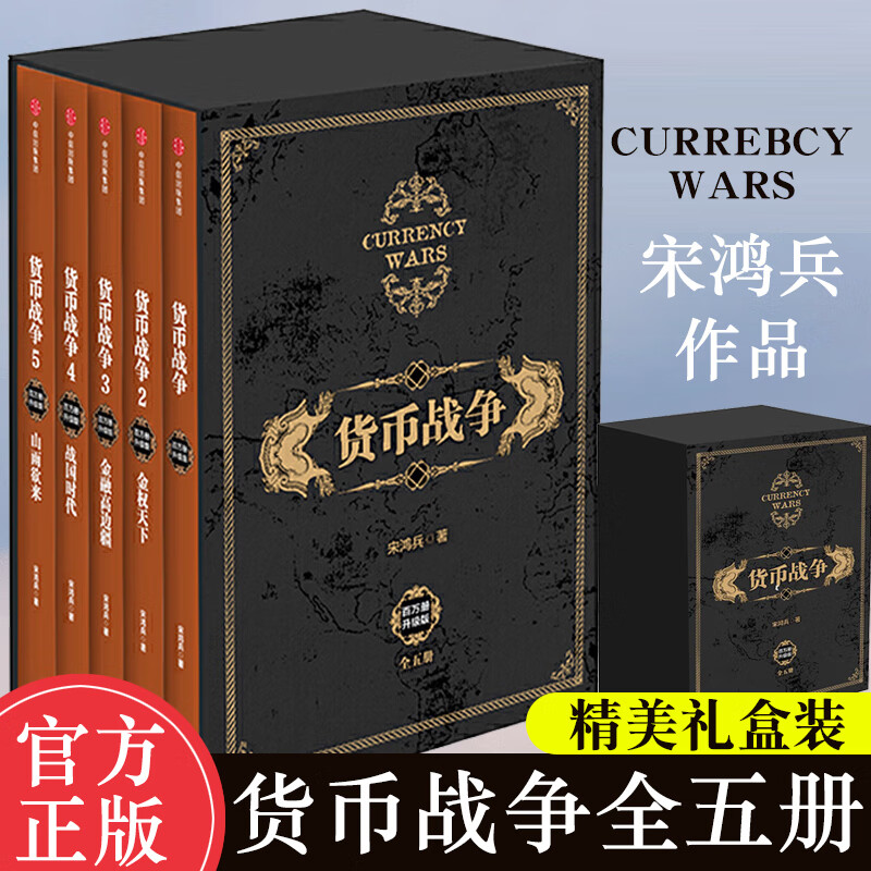 货币战争5(货币战争作者是谁)