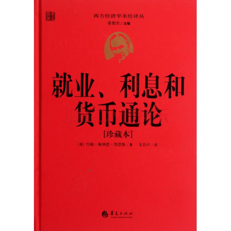 就业利息与货币通论(就业利息与货币通论解读)