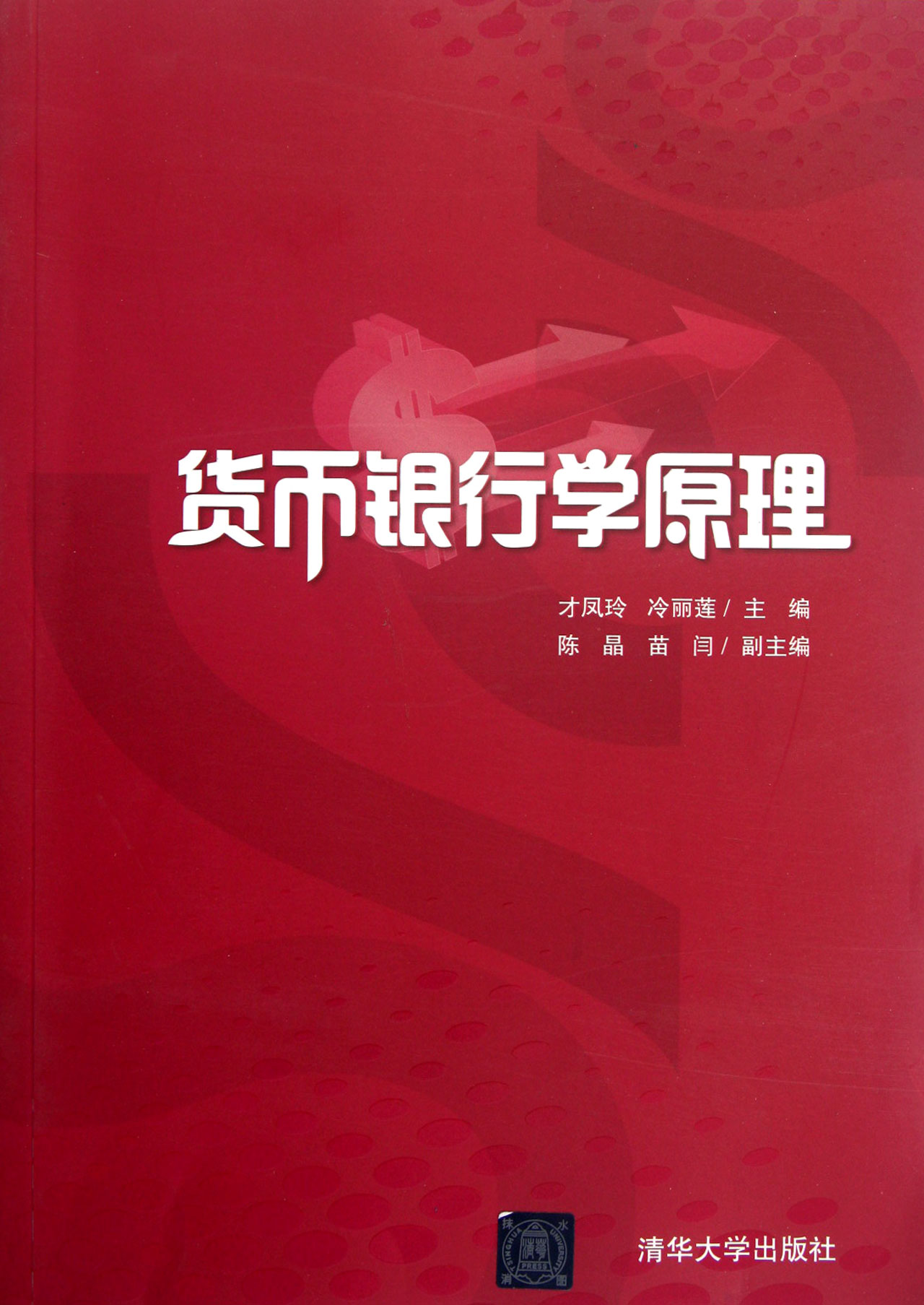 货币银行学pdf(货币银行学pdf百度云)