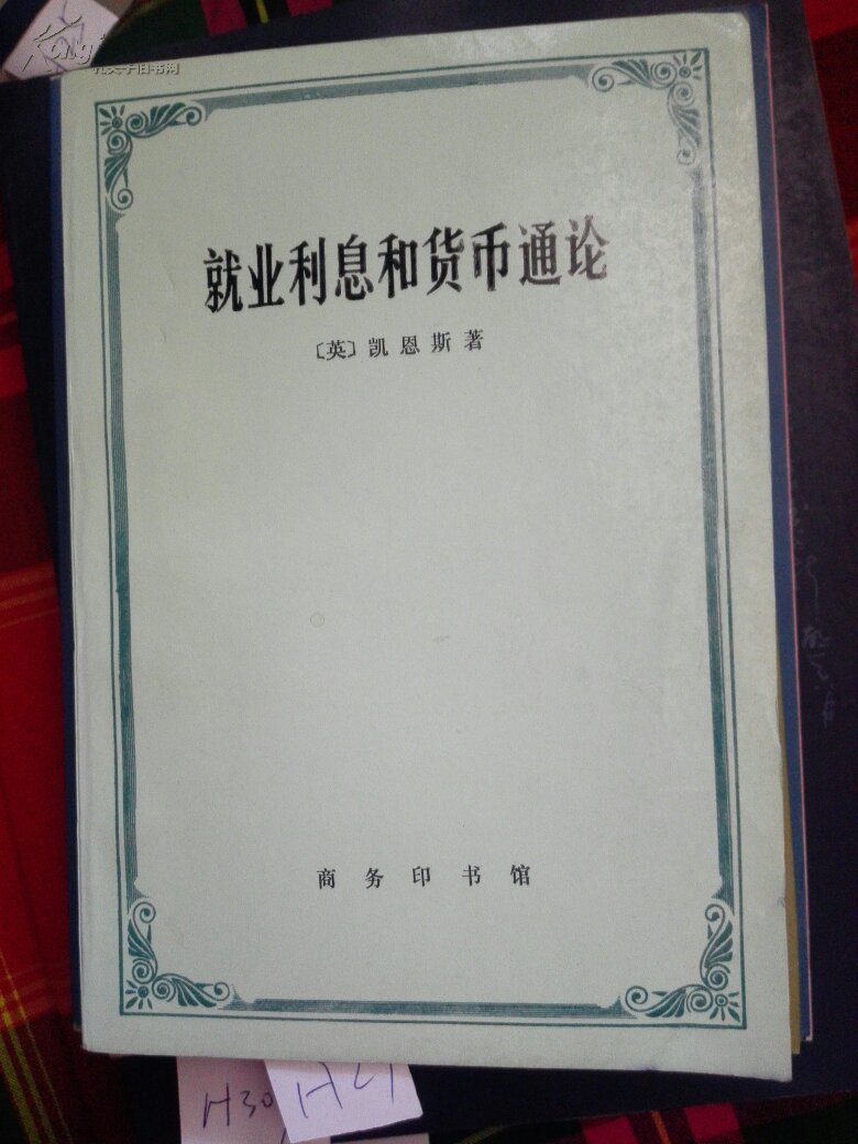 就业利息与货币通论(就业利息与货币通论版本推荐)