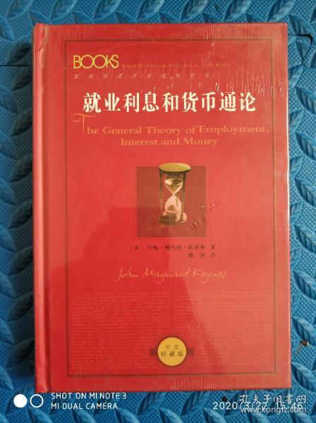 就业利息与货币通论(就业利息与货币通论版本推荐)