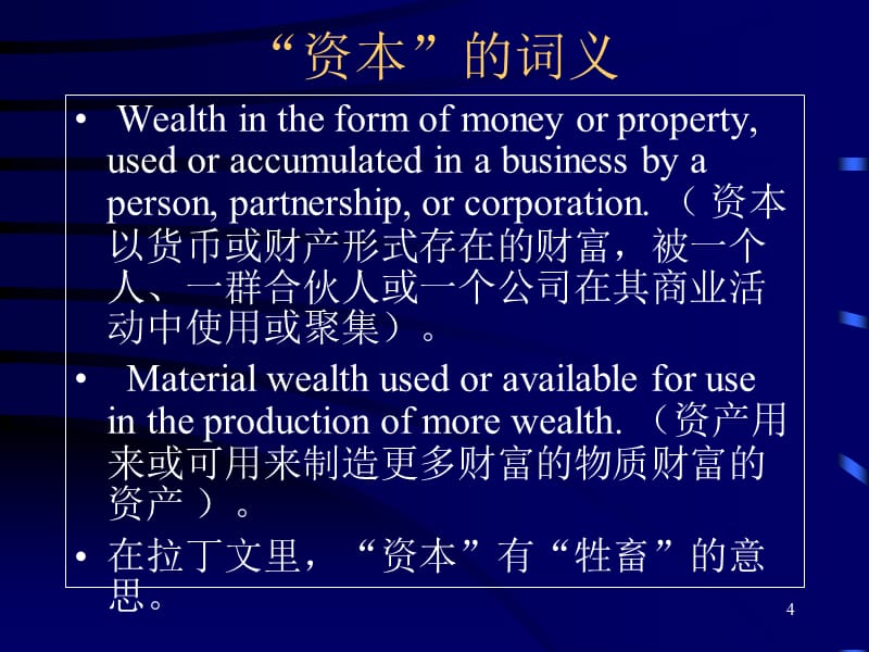 货币与资本(货币与资本的根本区别)