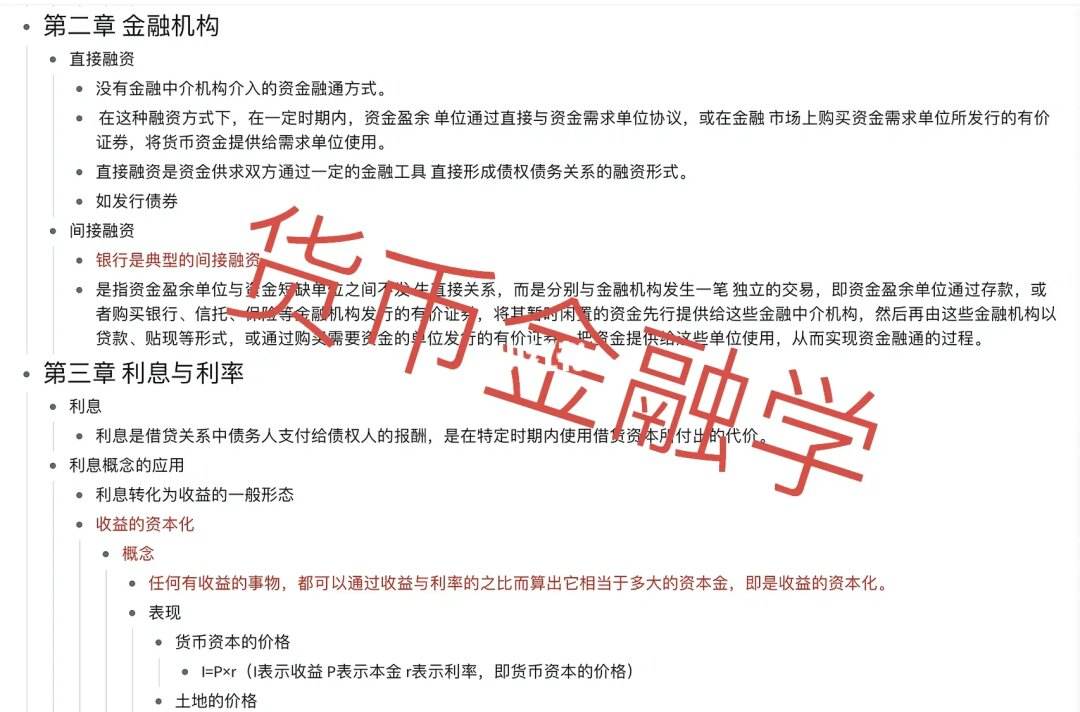 货币金融学pdf(货币金融学pdf 下载 第12)