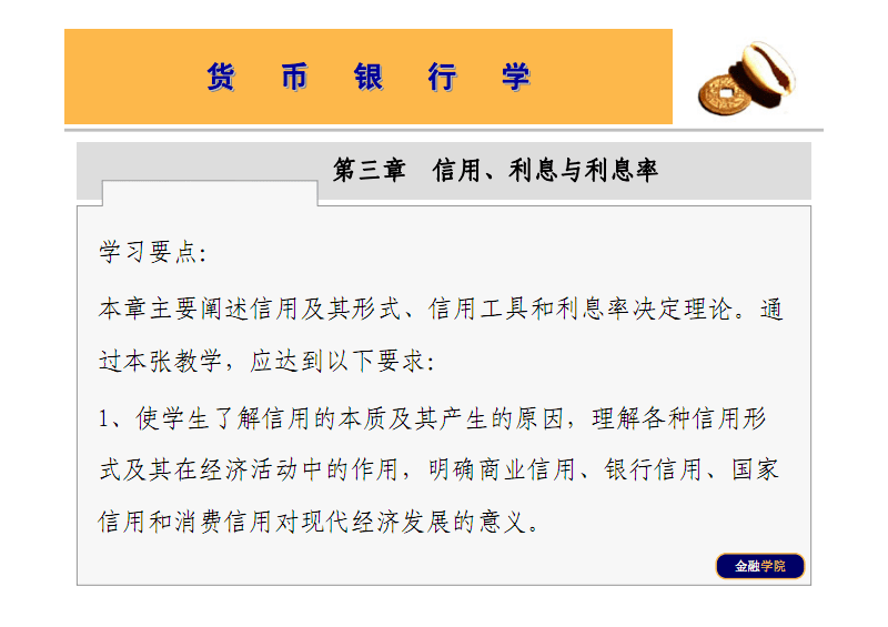 货币银行学pdf(货币银行学pdf范立夫)