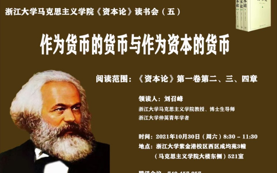 货币与资本(货币资本的循环揭示了资本主义生产的目的是)