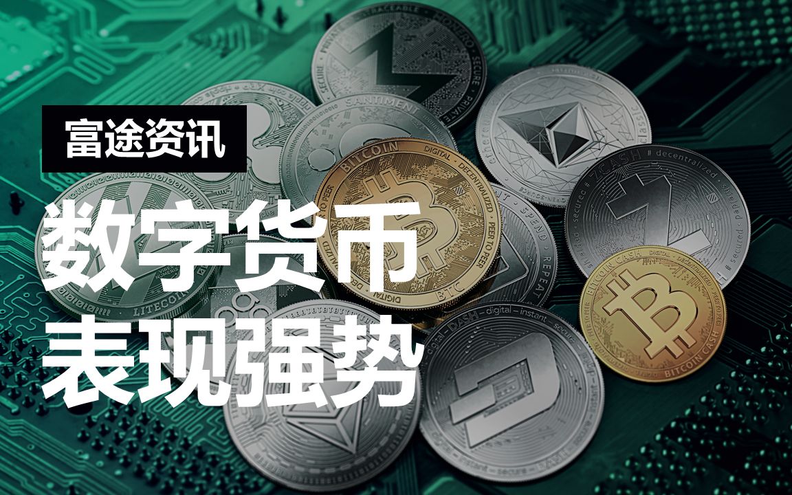 数字货币概念股(数字货币概念股普涨)