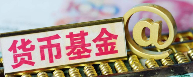 银行货币基金(平安银行货币基金)
