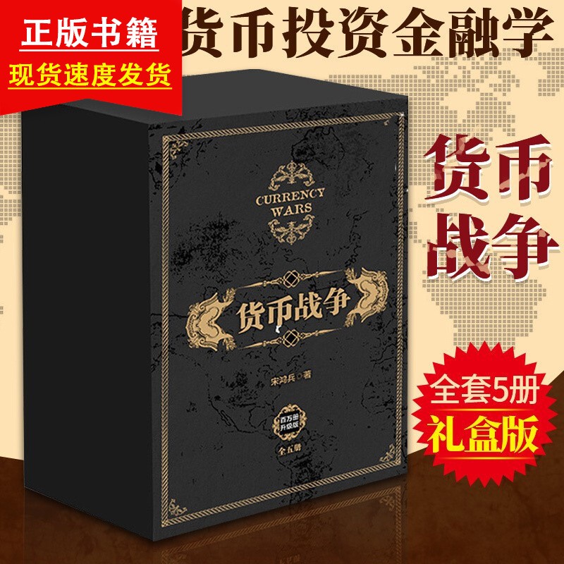 货币战争5(货币战争5山雨欲来 宋鸿兵)