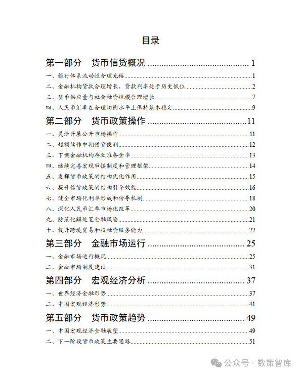 货币政策执行报告(2023货币政策执行报告)