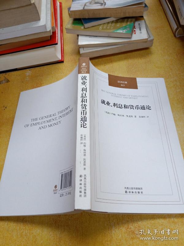 就业利息与货币通论(就业利息与货币通论电子版)